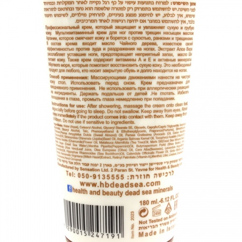 Health & Beauty Крем для ног мультивитаминный с маслом Аргана, 180мл фото 3