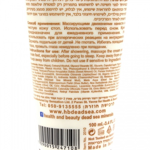 Health & Beauty Крем для ног мультивитаминный с маслом Аргана от трещин, 100мл фото 3