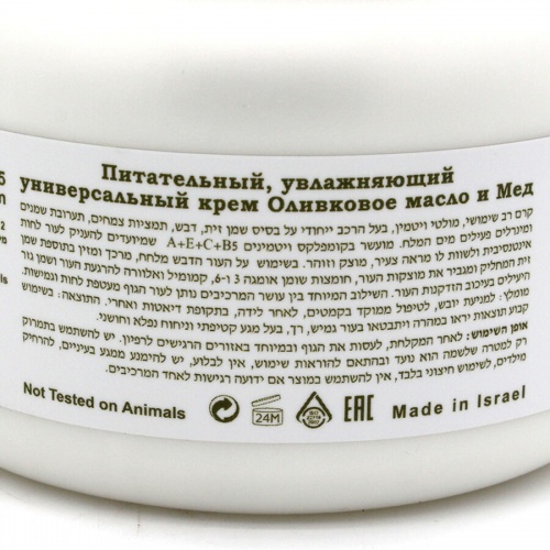 Health & Beauty Крем для тела интенсивный на основе оливкового масла и меда, 250мл фото 3