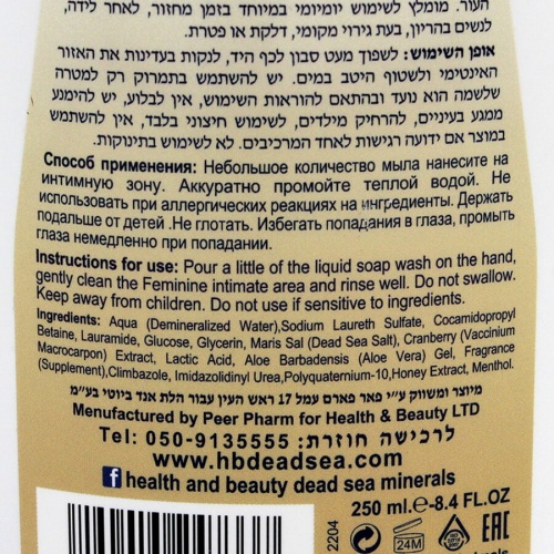 Health & Beauty Жидкое мыло для женщин гигиеническое, 250мл фото 3