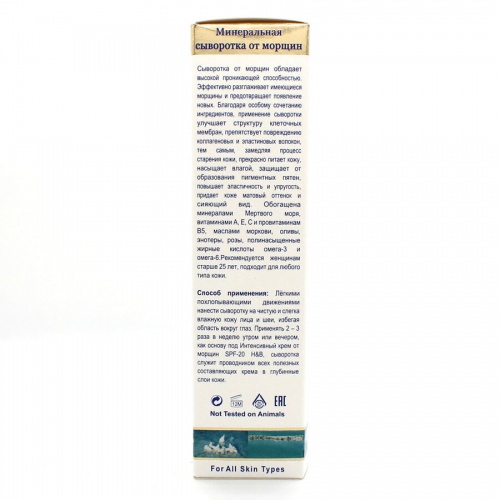 Health & Beauty Сыворотка минеральная от морщин с мультивитаминами, 50мл фото 2