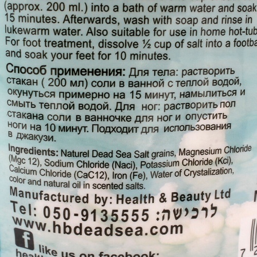 Health & Beauty Соль Мертвого моря для ванны - белая, 500г фото 3