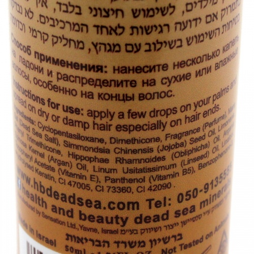 Health & Beauty Сыворотка для волос - масло арганы, 50мл фото 3