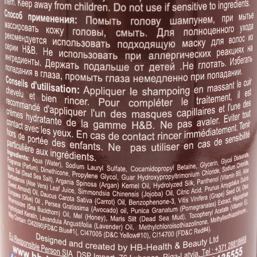 Health & Beauty Шампунь укрепляющий для здоровья и блеска волос с маслом Арганы, 400 мл фото 3