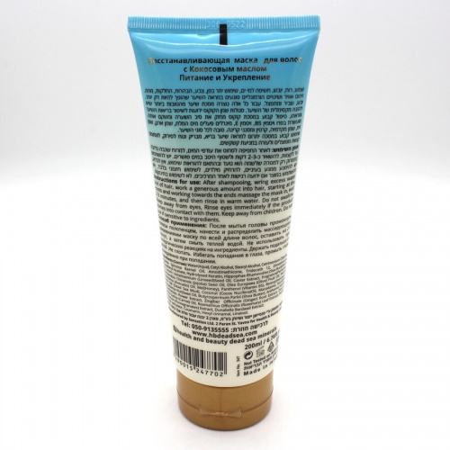 Health & Beauty Маска восстанавливающая для волос с Кокосовым маслом, 200мл фото 2