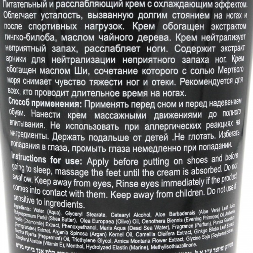 Health & Beauty Крем-дезодорант для ног мужской охлаждающий, 200мл фото 3